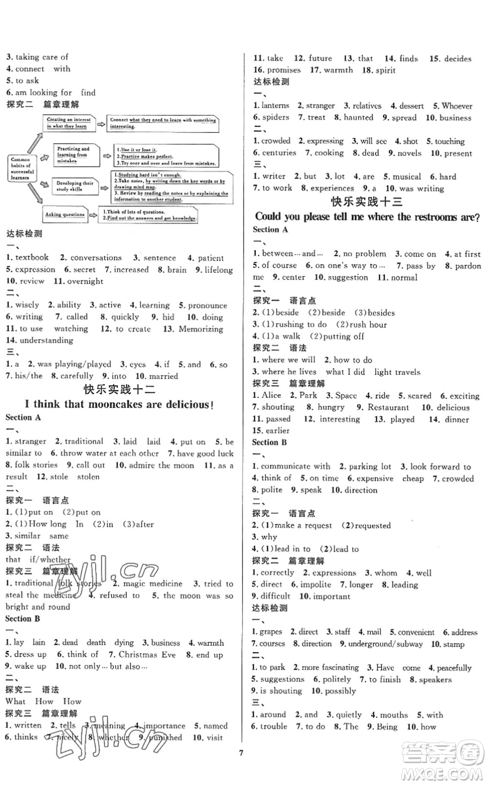 延邊教育出版社2022暑假作業(yè)快樂(lè)實(shí)踐八年級(jí)德育美育與人文通用版答案