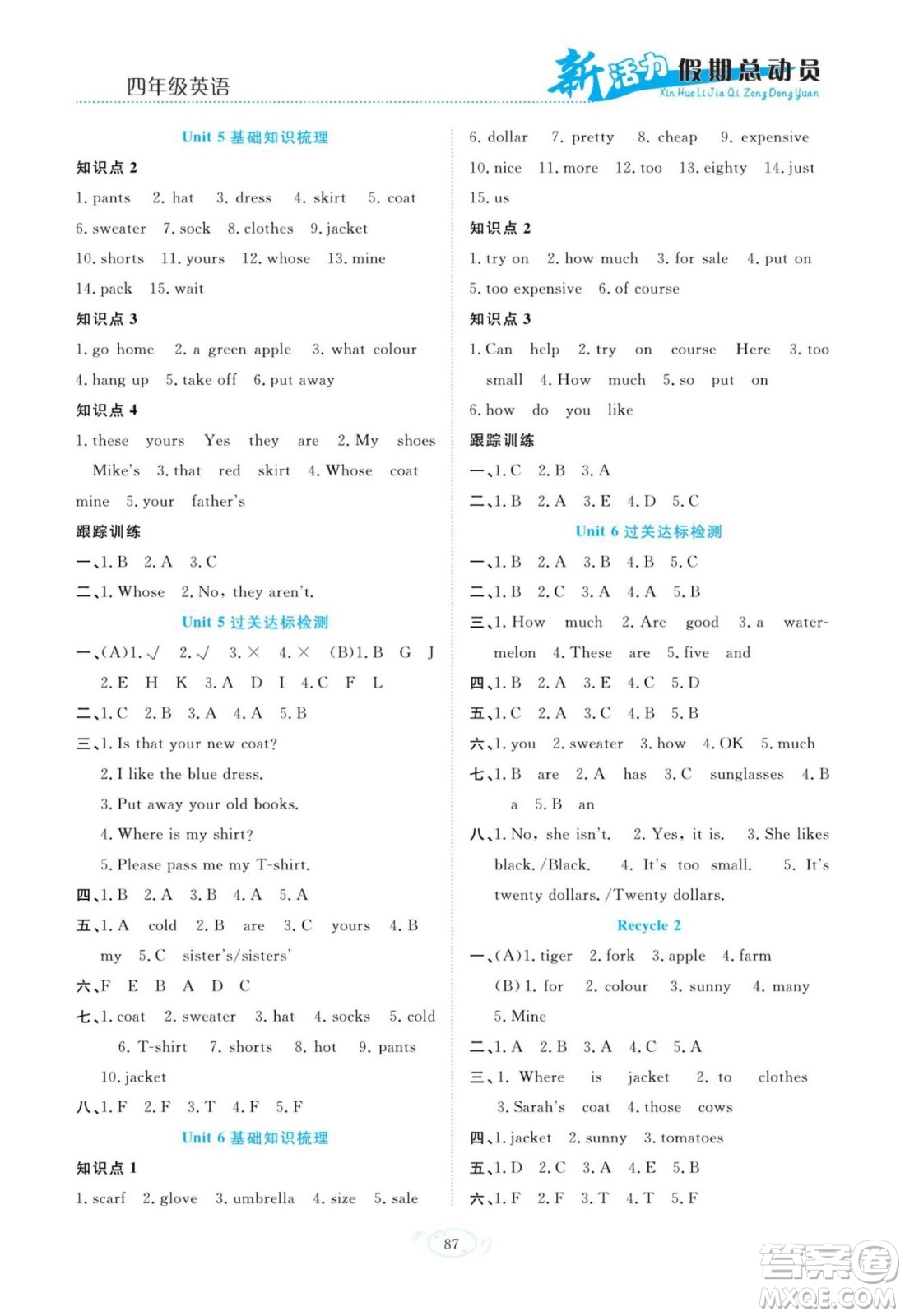 甘肅文化出版社2022新活力暑假總動(dòng)員四年級(jí)英語(yǔ)人教版答案