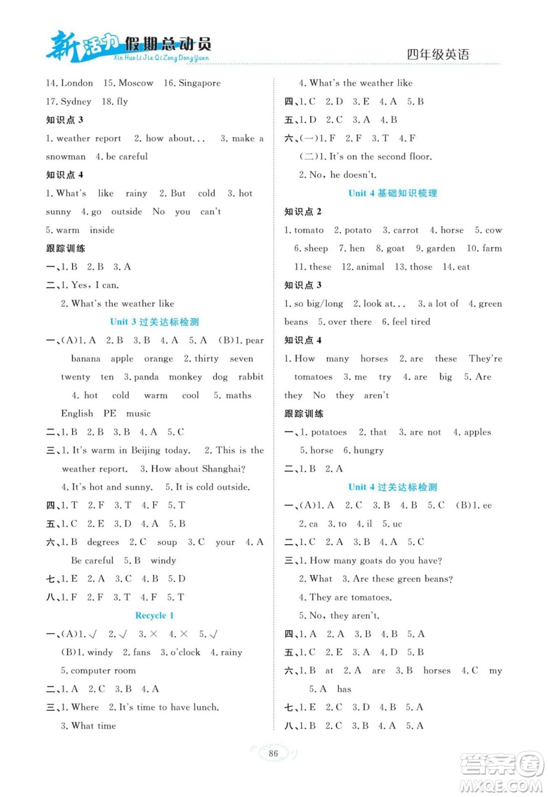 甘肅文化出版社2022新活力暑假總動(dòng)員四年級(jí)英語(yǔ)人教版答案