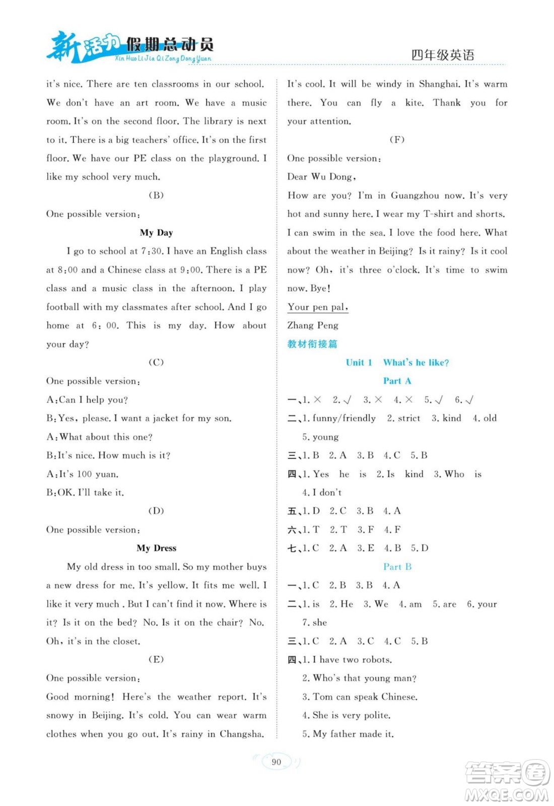 甘肅文化出版社2022新活力暑假總動(dòng)員四年級(jí)英語(yǔ)人教版答案