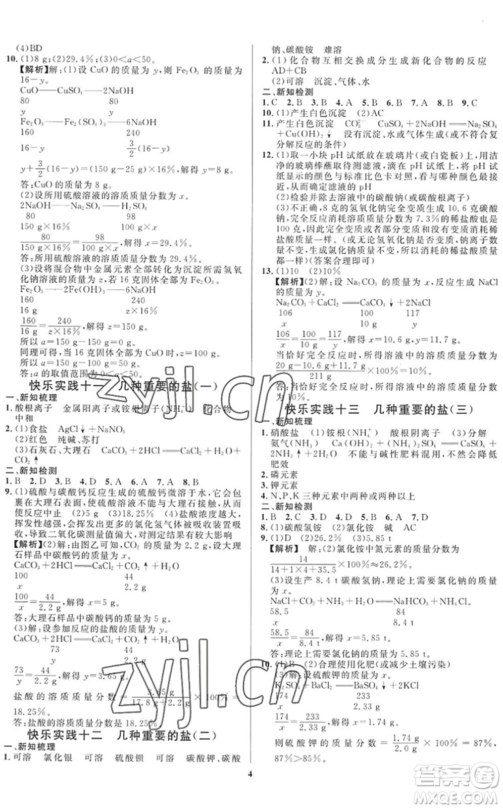 延邊教育出版社2022暑假作業(yè)快樂(lè)實(shí)踐八年級(jí)勞育安全與數(shù)理通用版答案