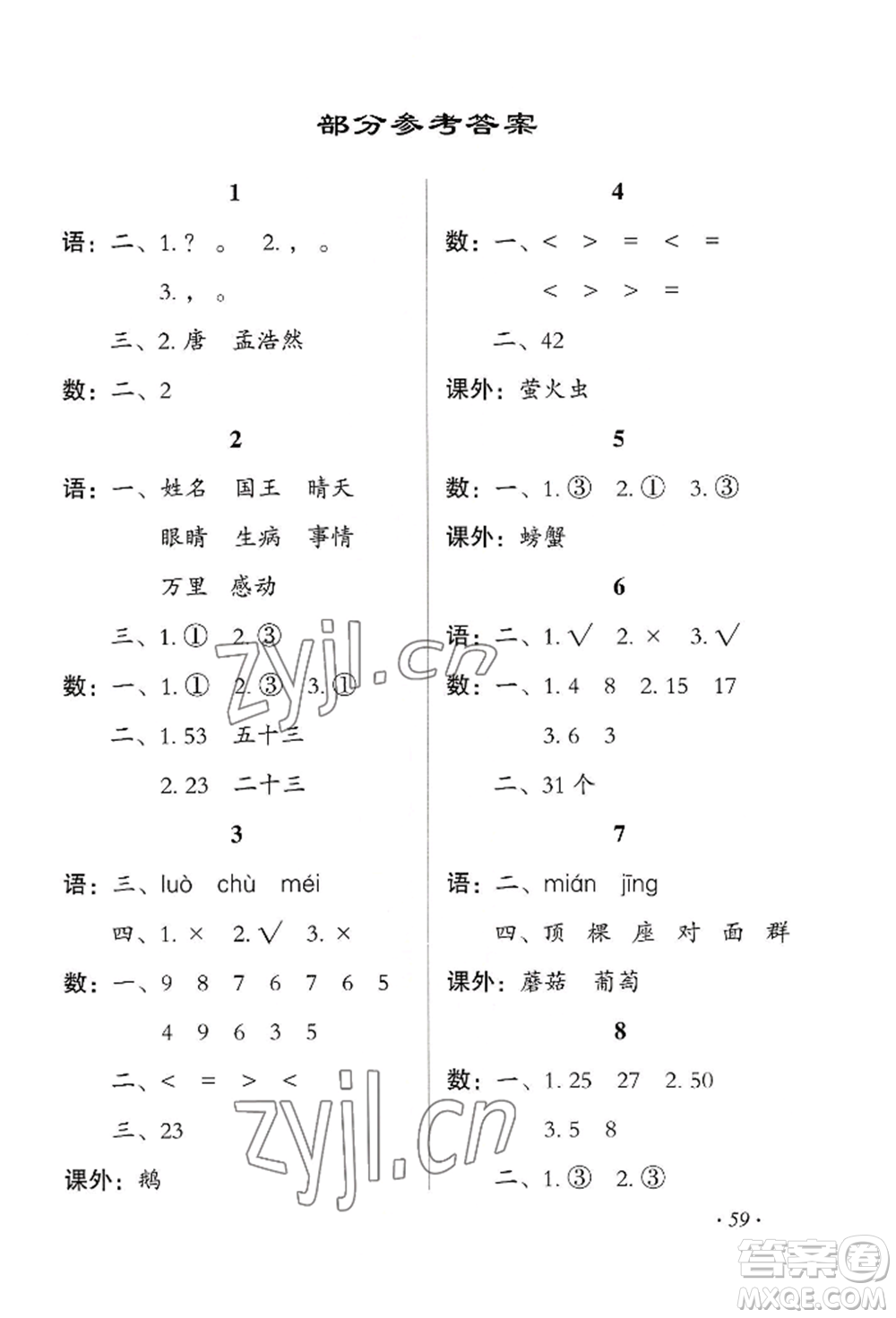 二十一世紀(jì)出版社集團(tuán)2022歡樂假期暑假作業(yè)一年級合訂本通用版參考答案