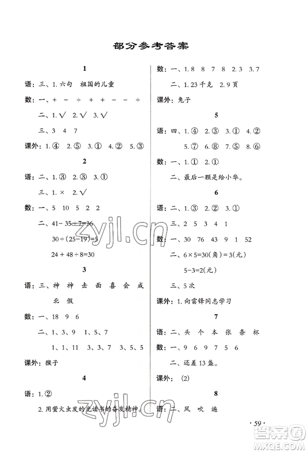 二十一世紀(jì)出版社集團(tuán)2022歡樂假期暑假作業(yè)二年級合訂本通用版參考答案