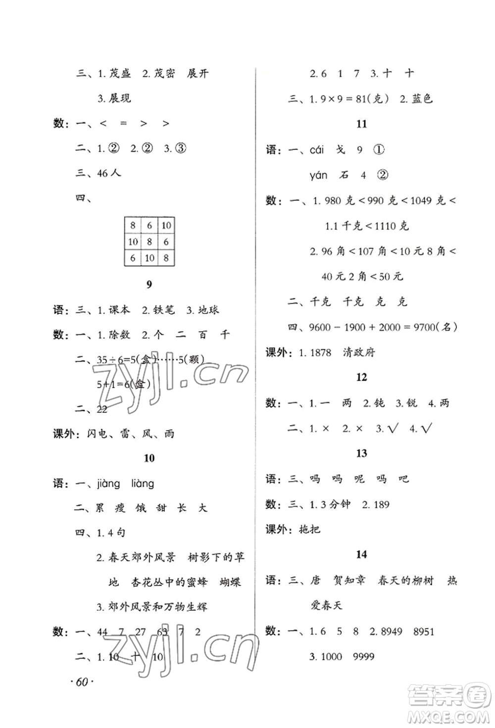 二十一世紀(jì)出版社集團(tuán)2022歡樂假期暑假作業(yè)二年級合訂本通用版參考答案