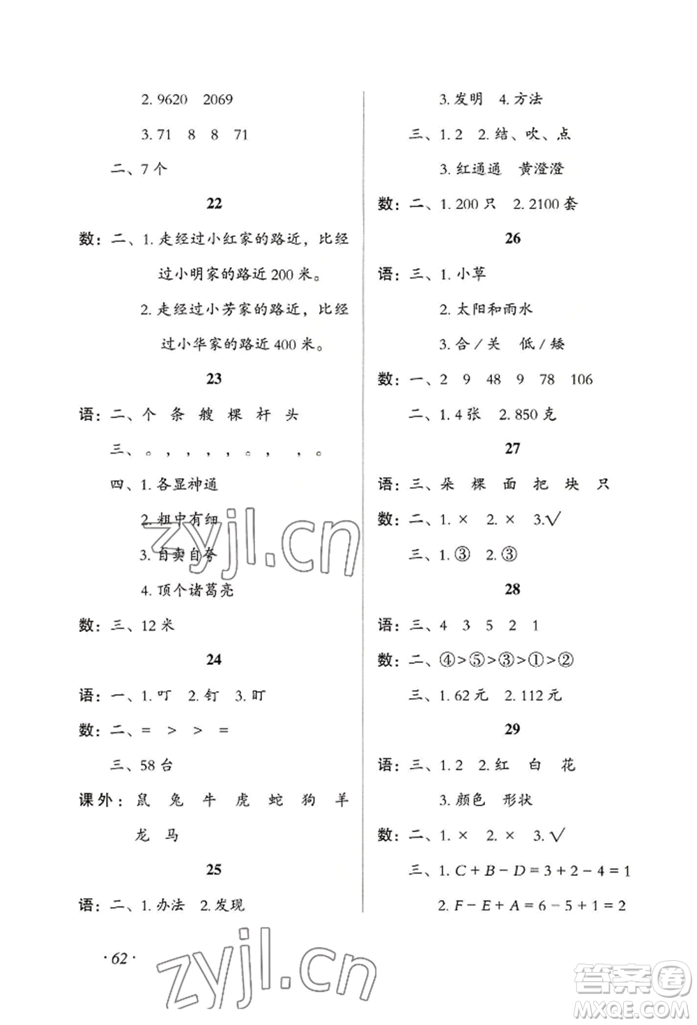 二十一世紀(jì)出版社集團(tuán)2022歡樂假期暑假作業(yè)二年級合訂本通用版參考答案