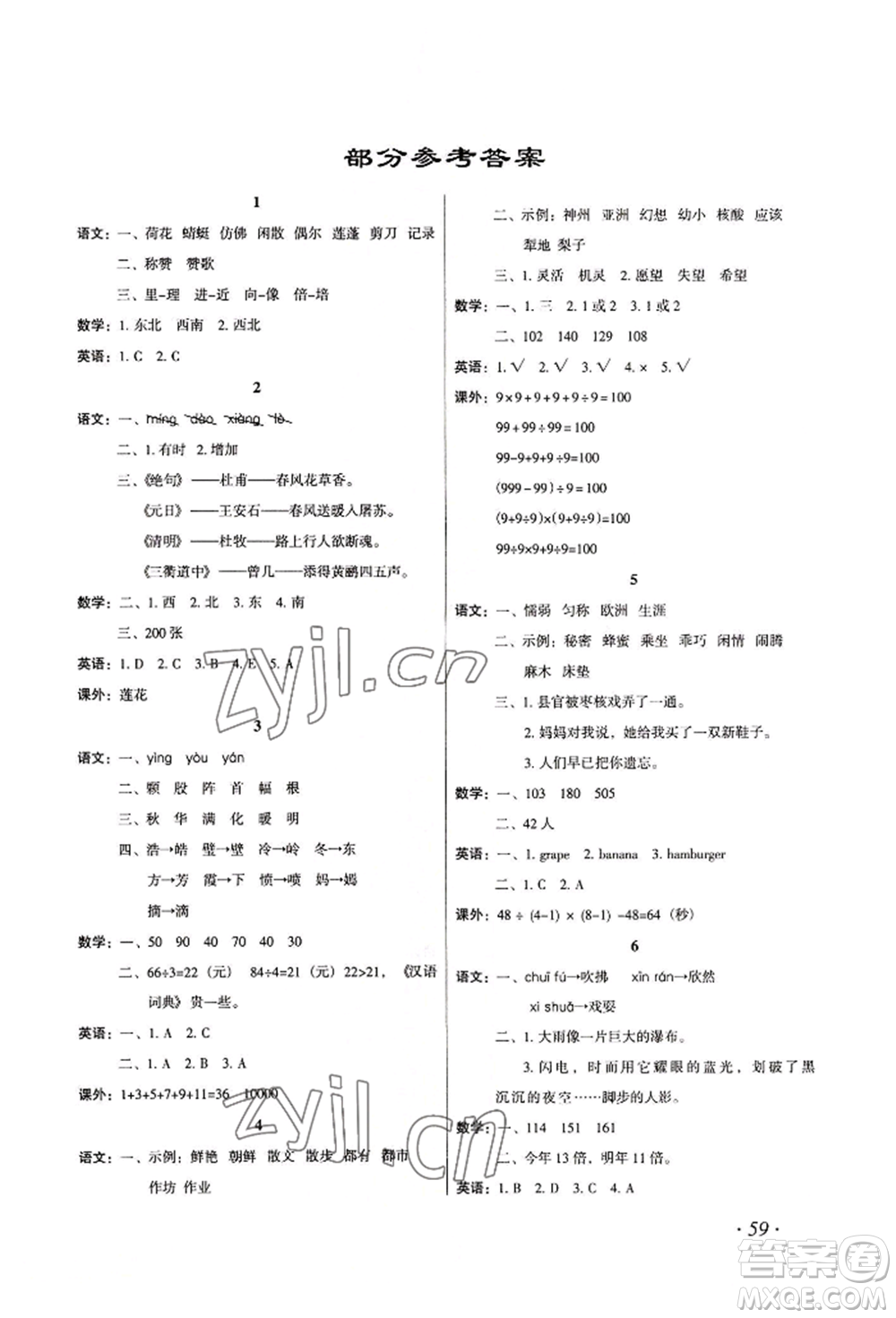 二十一世紀(jì)出版社集團(tuán)2022歡樂假期暑假作業(yè)三年級(jí)合訂本通用版參考答案