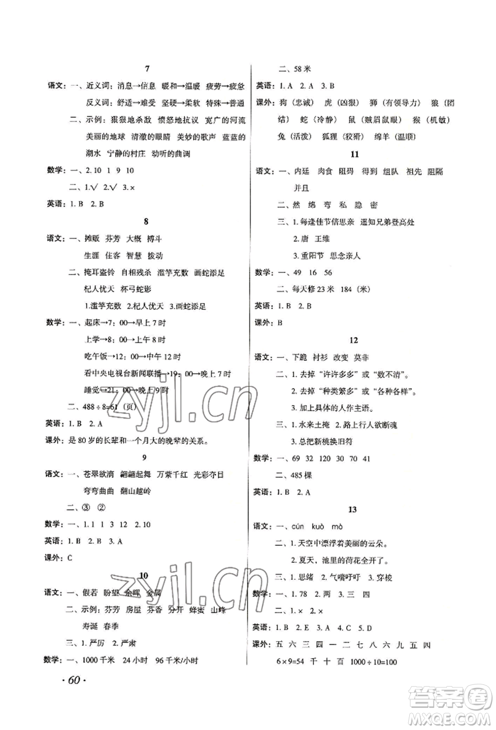 二十一世紀(jì)出版社集團(tuán)2022歡樂假期暑假作業(yè)三年級(jí)合訂本通用版參考答案