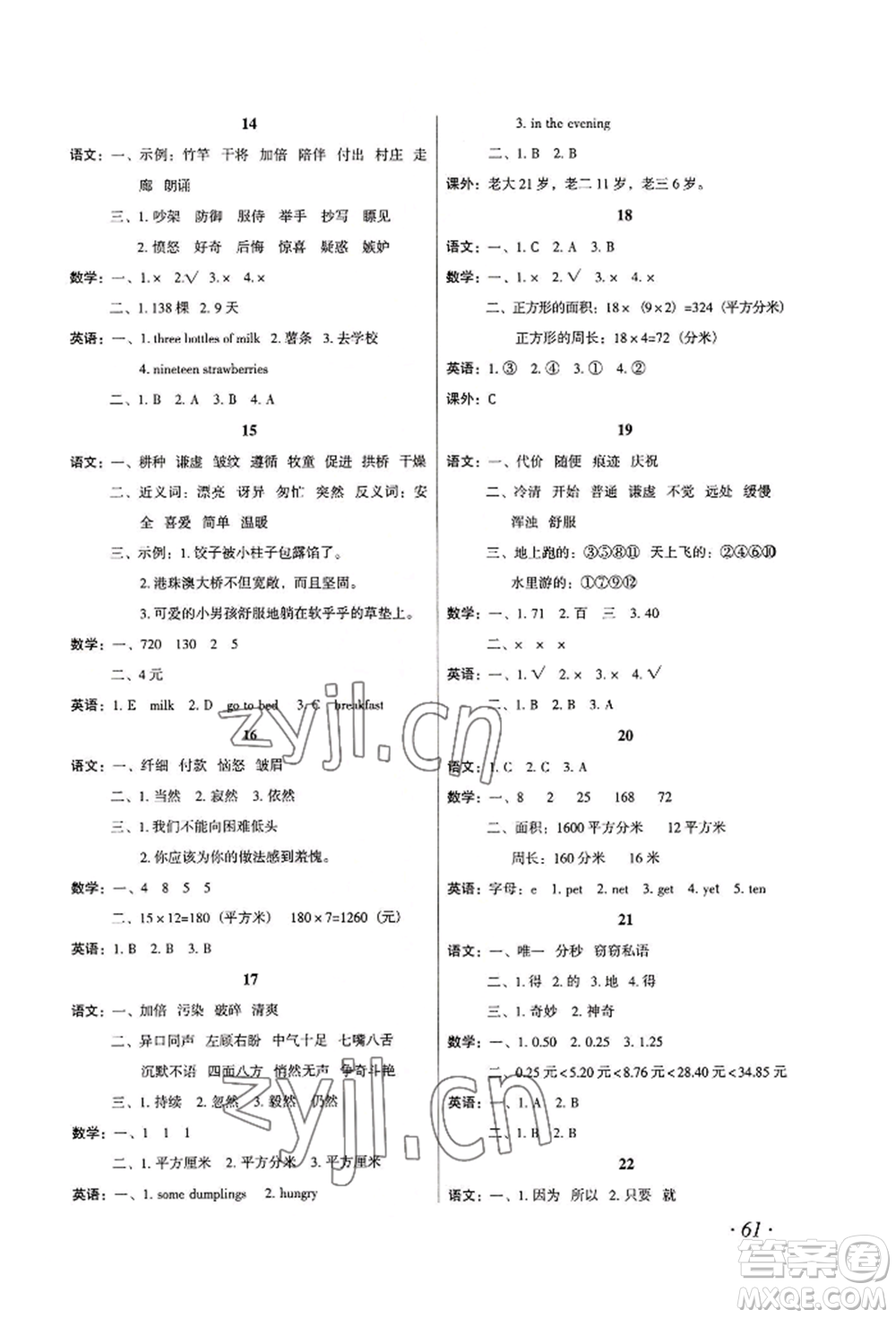 二十一世紀(jì)出版社集團(tuán)2022歡樂假期暑假作業(yè)三年級(jí)合訂本通用版參考答案