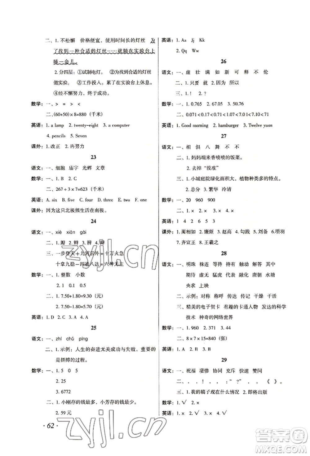 二十一世紀(jì)出版社集團(tuán)2022歡樂假期暑假作業(yè)三年級(jí)合訂本通用版參考答案