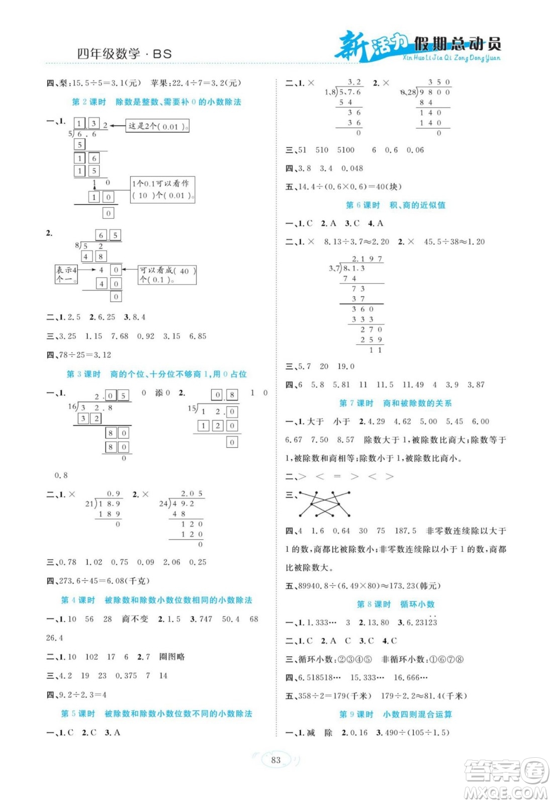 甘肅文化出版社2022新活力暑假總動員四年級數(shù)學(xué)北師版答案