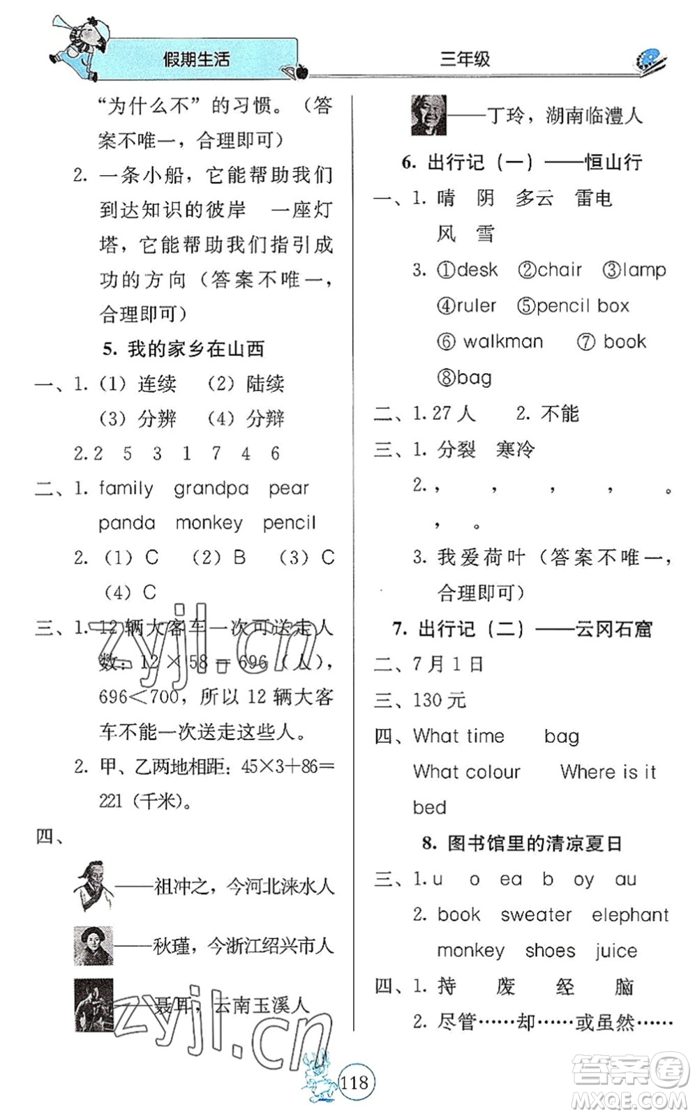 北京教育出版社2022假期生活暑假用書三年級合訂本通用版答案