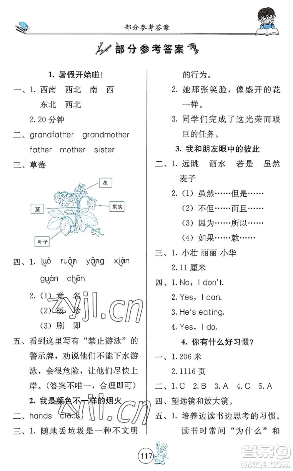 北京教育出版社2022假期生活暑假用書三年級合訂本通用版答案