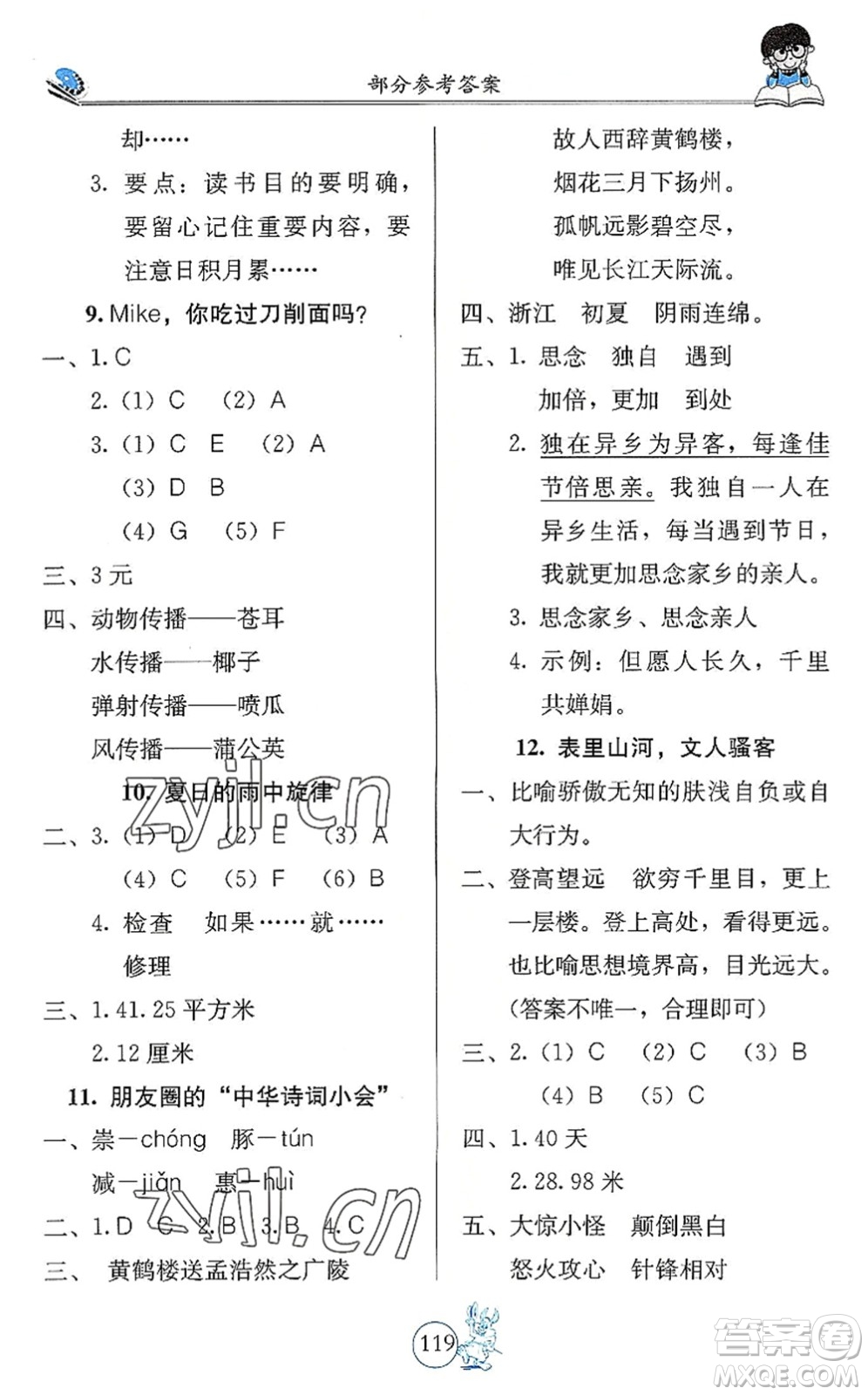 北京教育出版社2022假期生活暑假用書三年級合訂本通用版答案