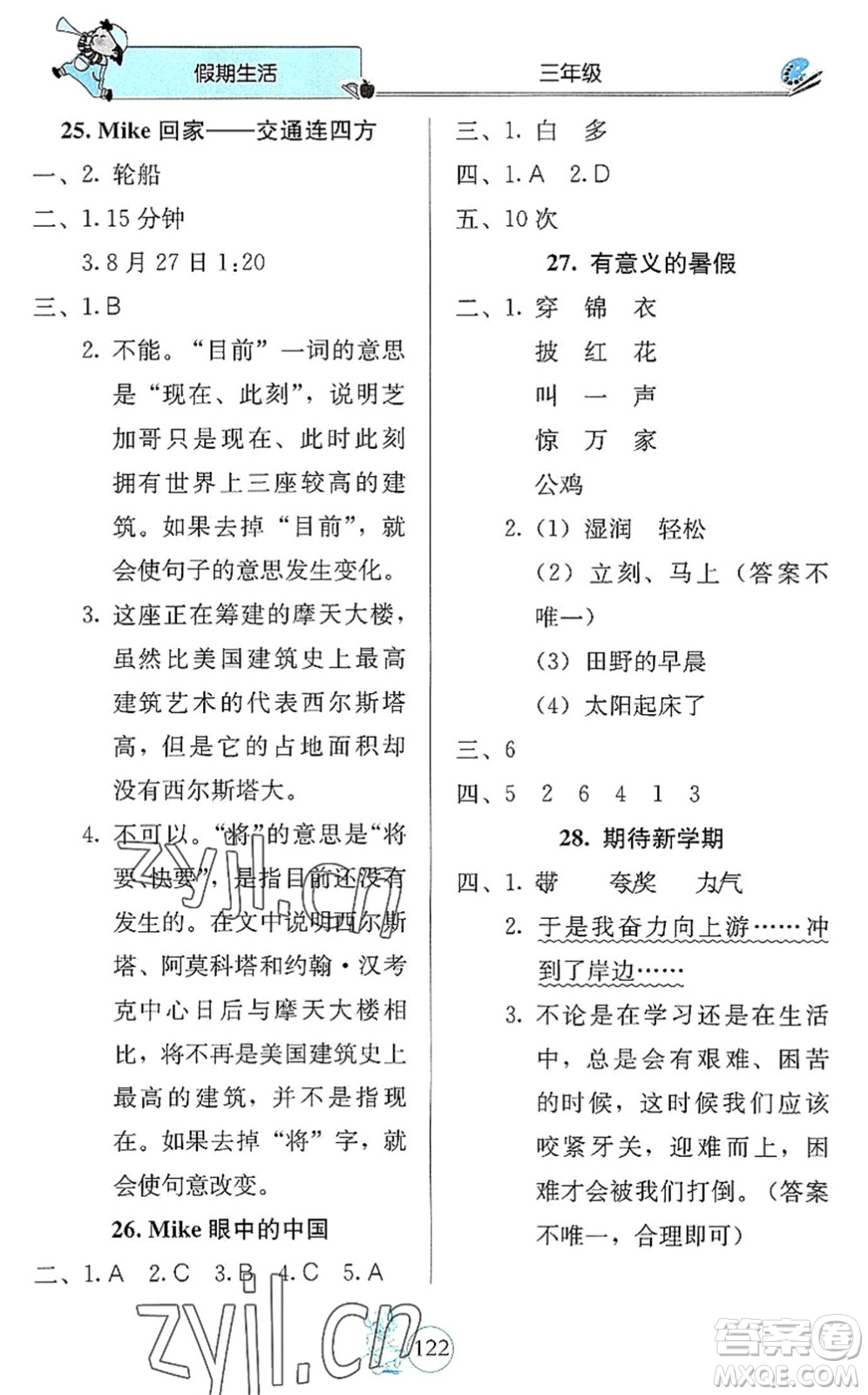 北京教育出版社2022假期生活暑假用書三年級合訂本通用版答案