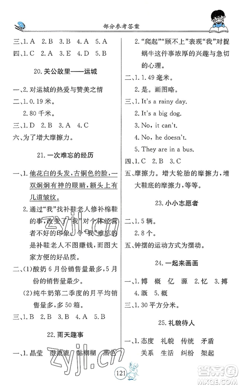 北京教育出版社2022假期生活暑假用書四年級合訂本通用版答案