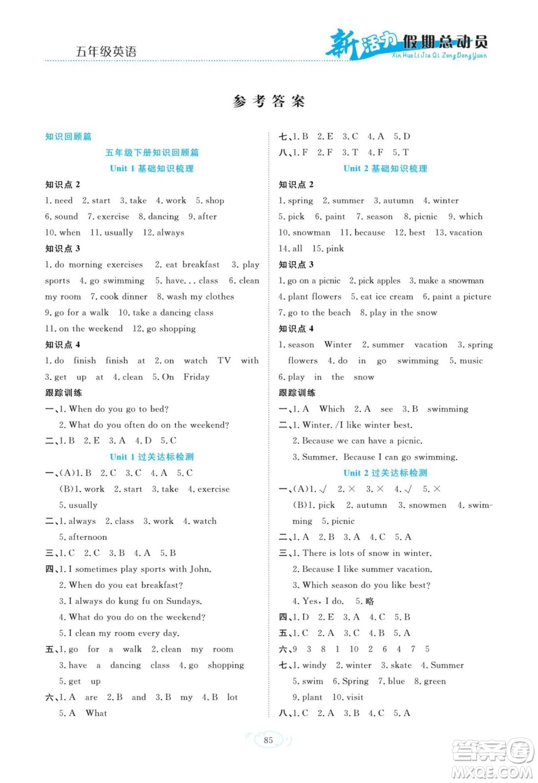 甘肅文化出版社2022新活力暑假總動(dòng)員五年級(jí)英語人教版答案