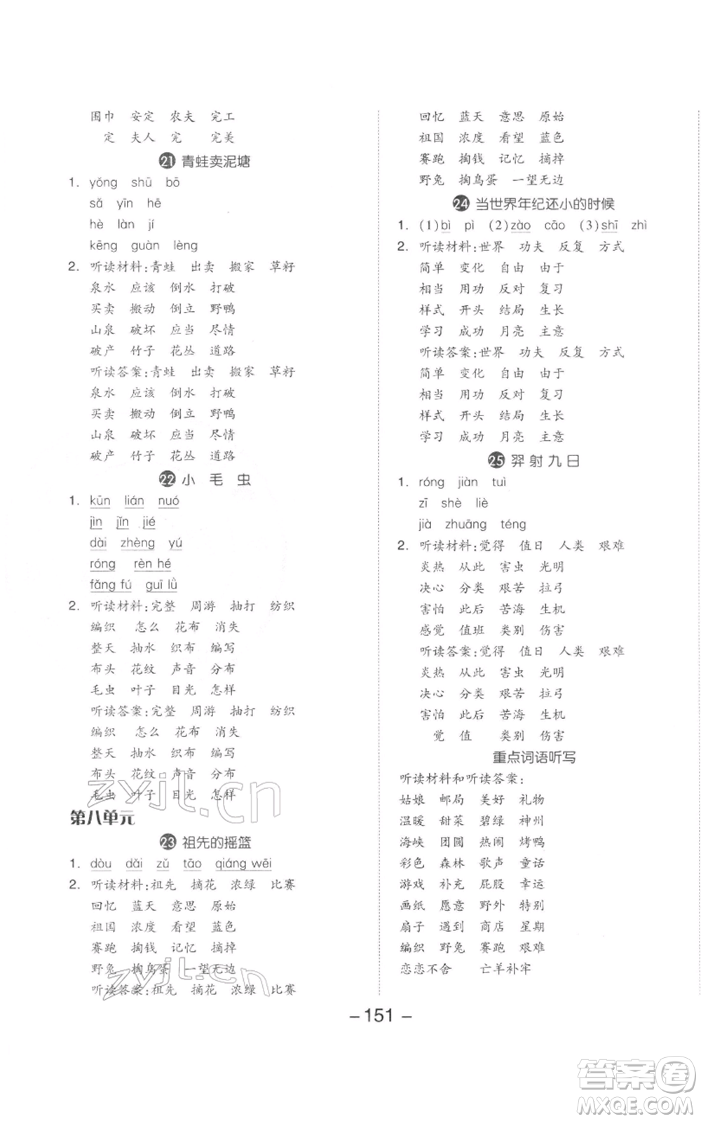 開明出版社2022全品學練考二年級語文下冊人教版參考答案