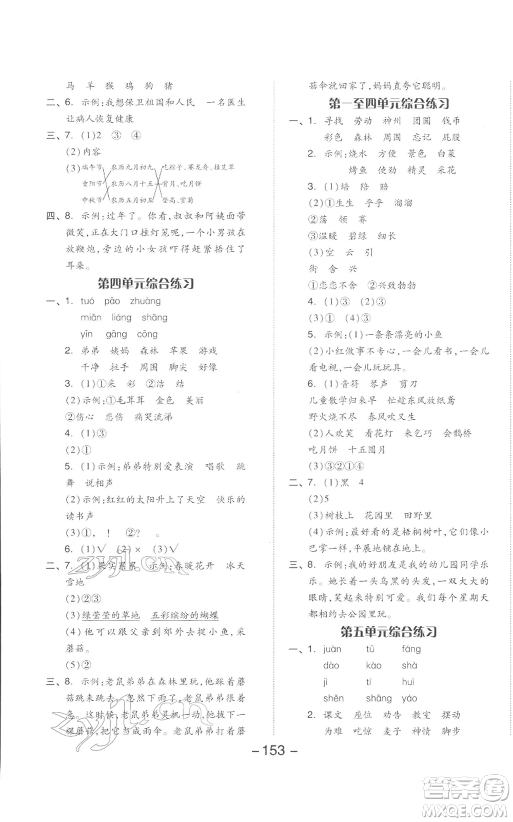 開明出版社2022全品學練考二年級語文下冊人教版參考答案