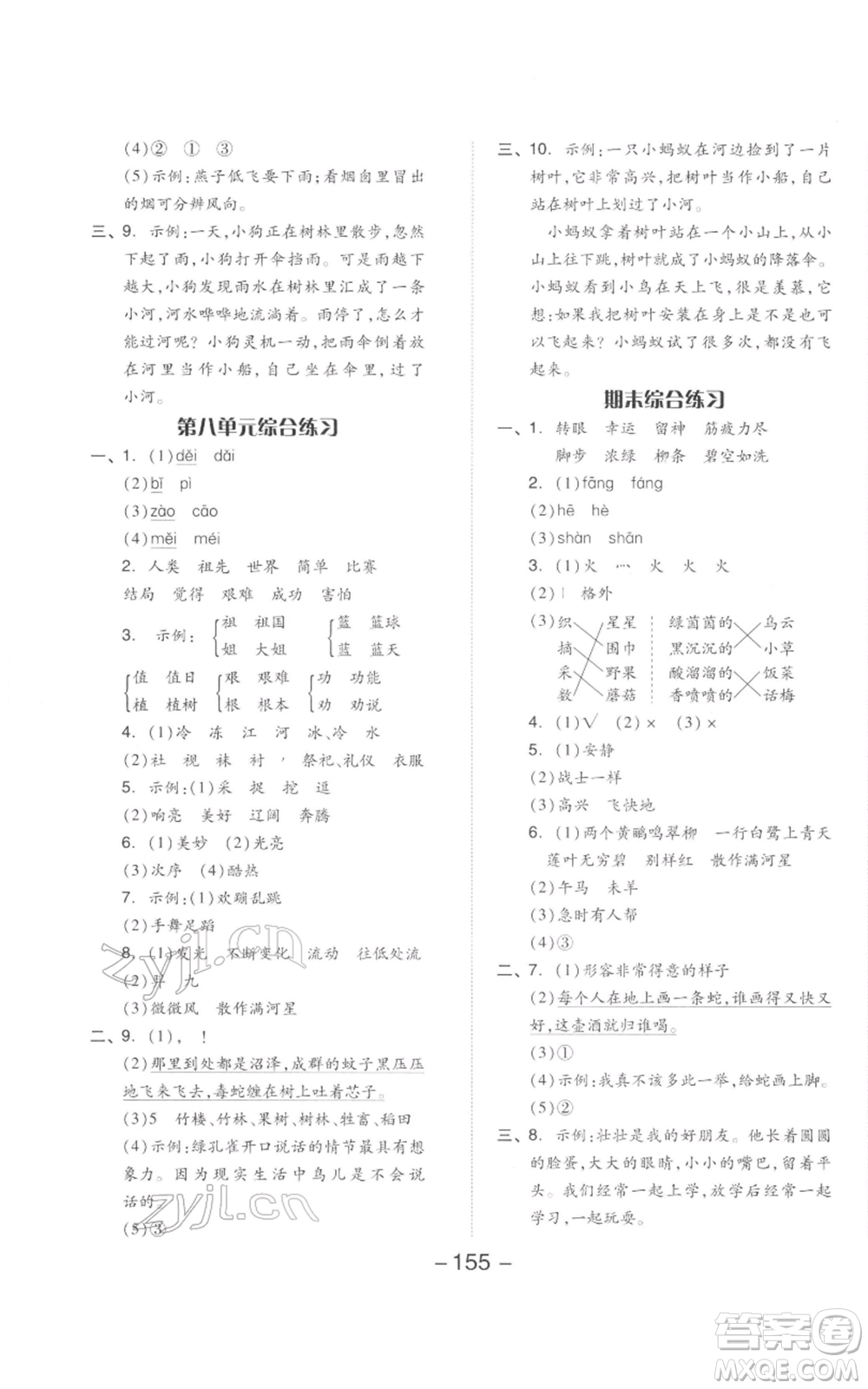 開明出版社2022全品學練考二年級語文下冊人教版參考答案