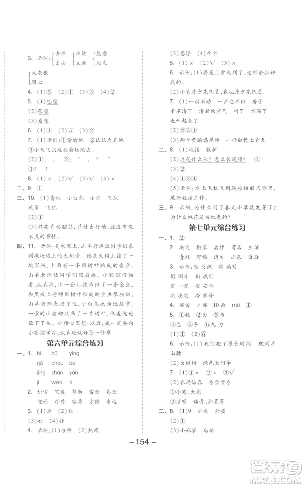 開明出版社2022全品學練考二年級語文下冊人教版參考答案