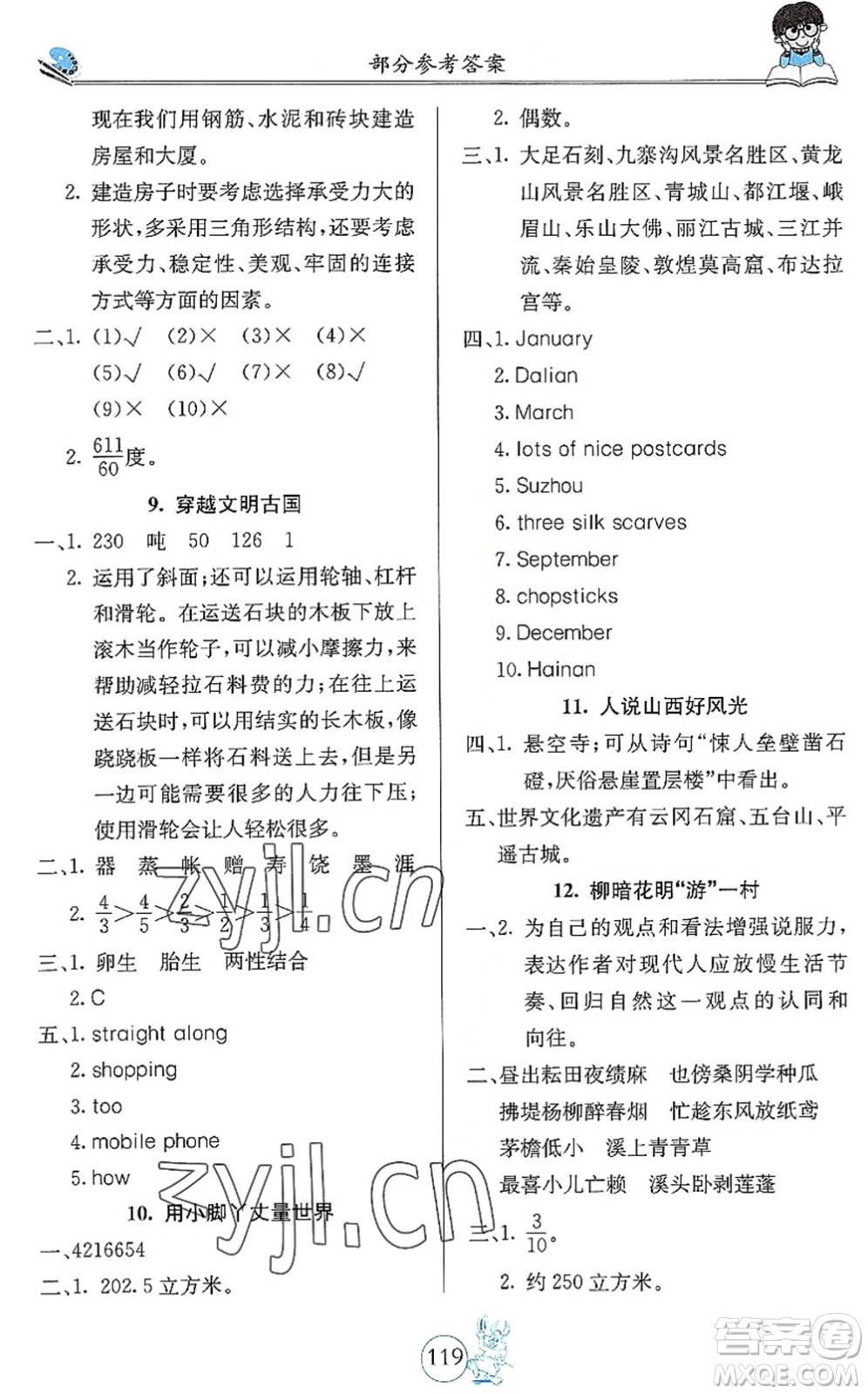 北京教育出版社2022假期生活暑假用書五年級合訂本通用版答案