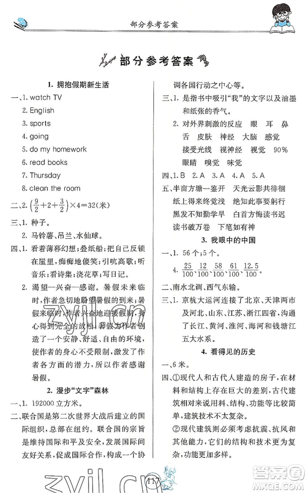 北京教育出版社2022假期生活暑假用書五年級合訂本通用版答案