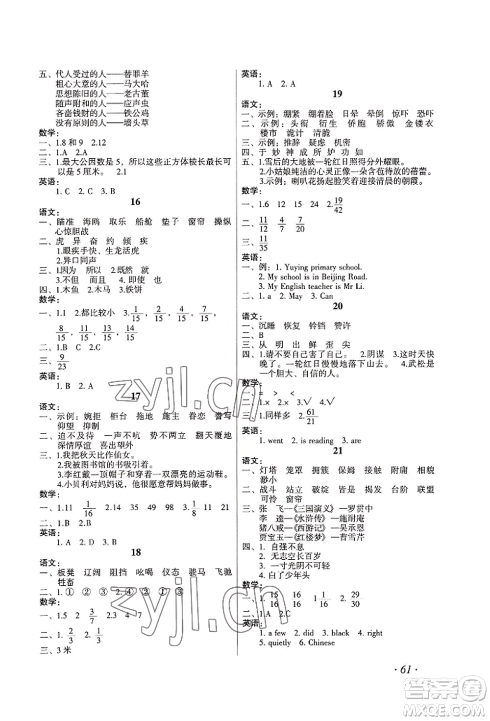 二十一世紀出版社集團2022歡樂假期暑假作業(yè)五年級合訂本通用版參考答案