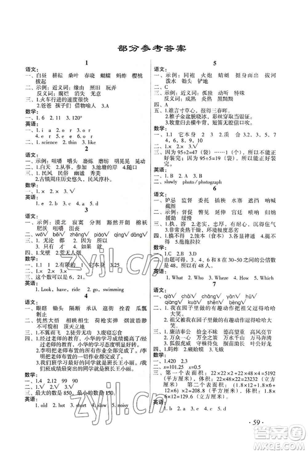 二十一世紀出版社集團2022歡樂假期暑假作業(yè)五年級合訂本通用版參考答案