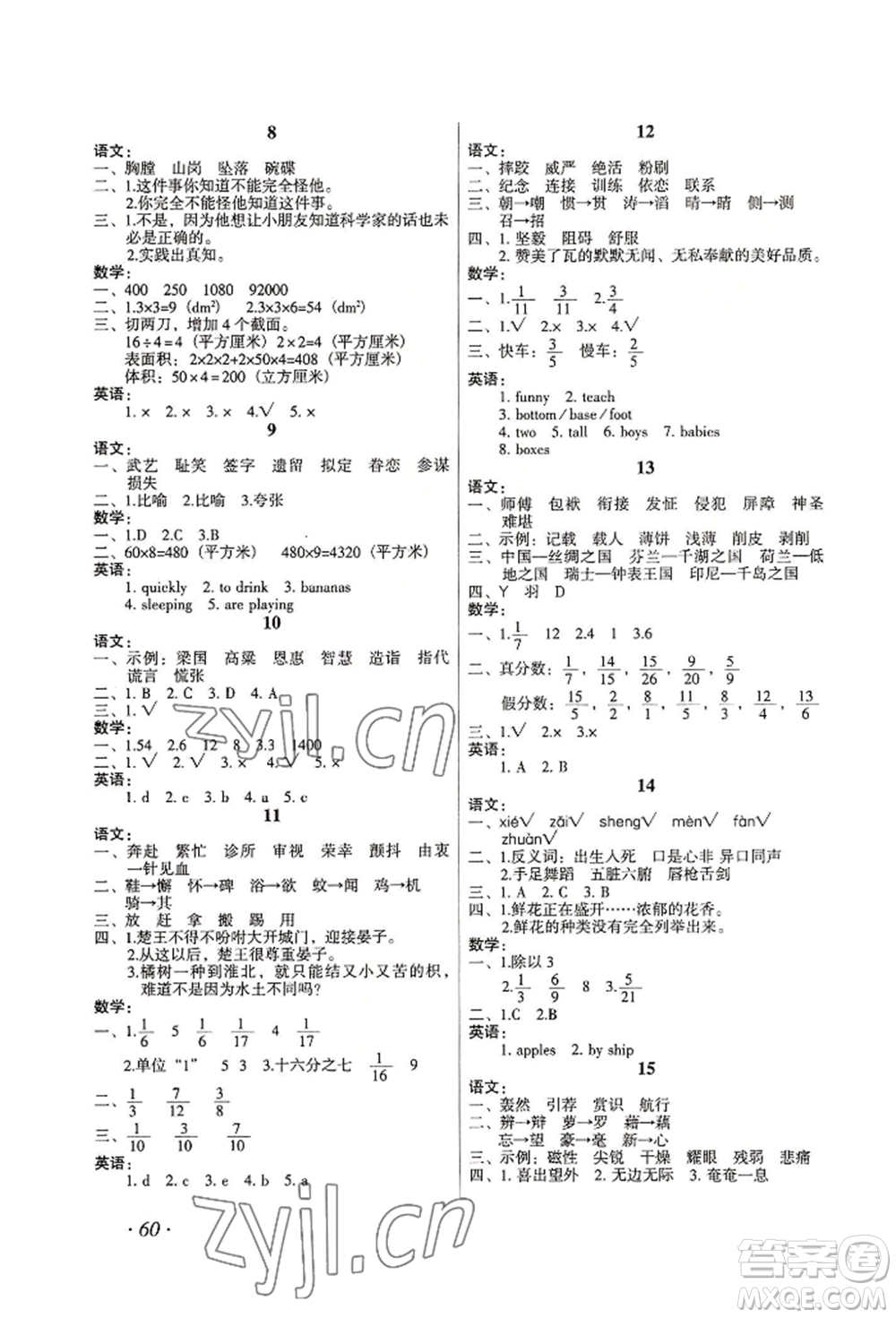 二十一世紀出版社集團2022歡樂假期暑假作業(yè)五年級合訂本通用版參考答案