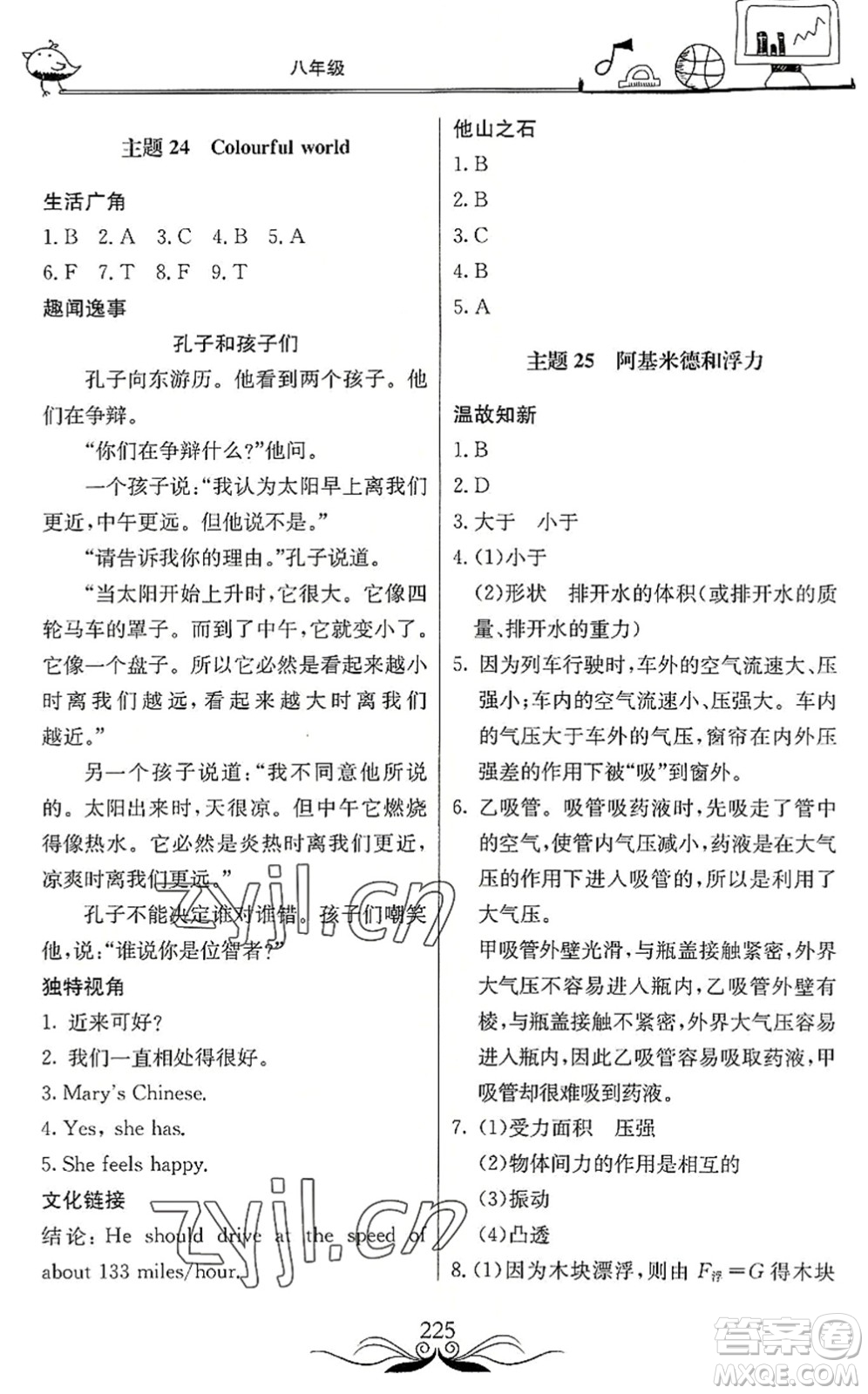 北京教育出版社2022新課堂假期生活暑假用書八年級(jí)合訂本通用版答案