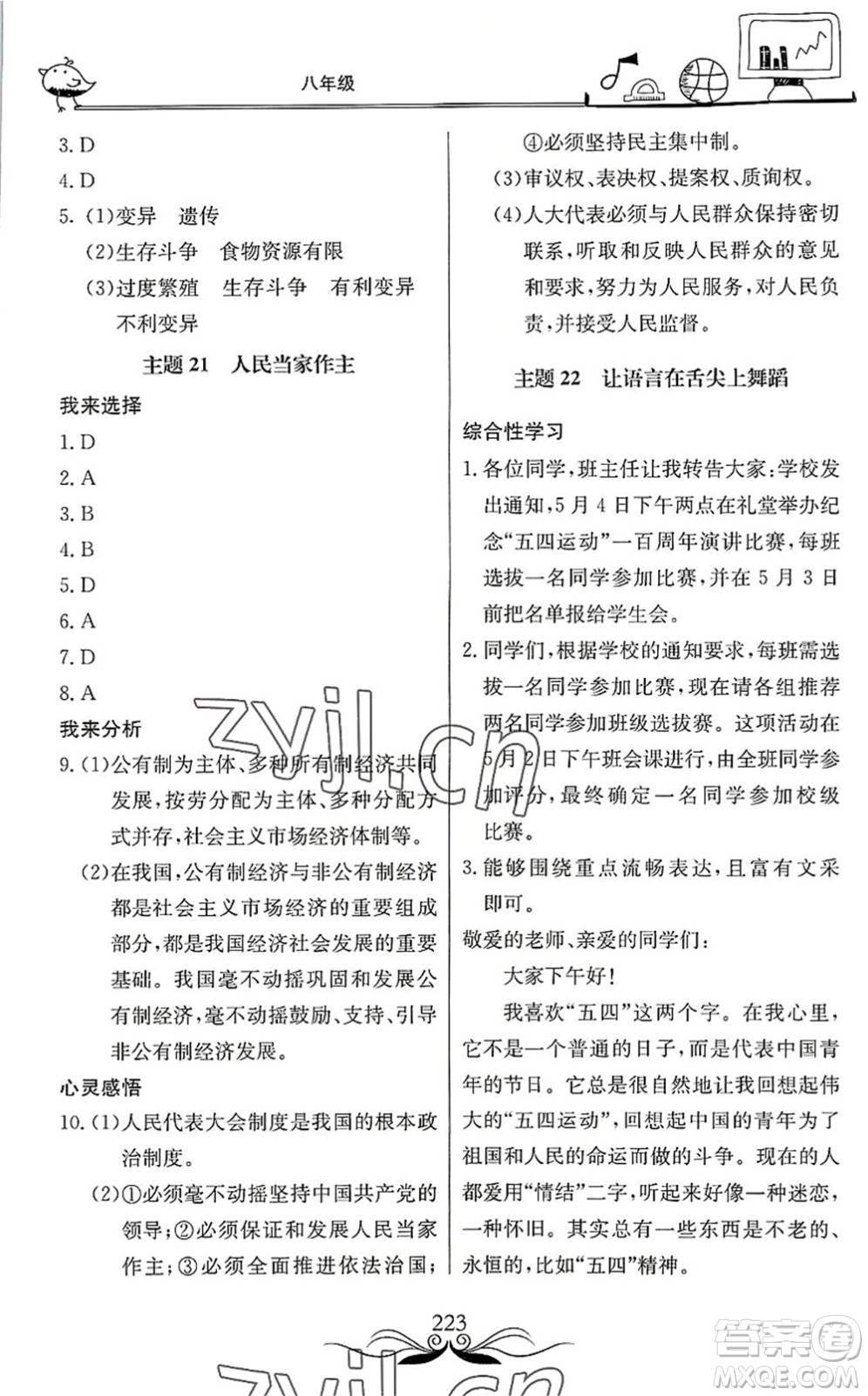 北京教育出版社2022新課堂假期生活暑假用書八年級(jí)合訂本通用版答案