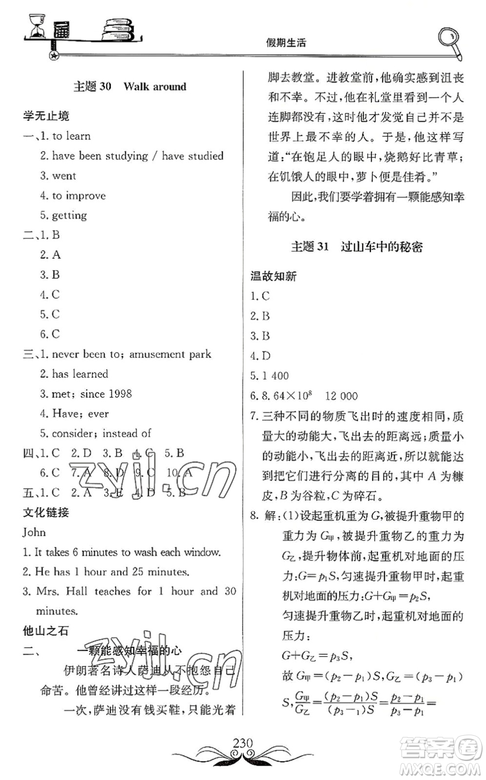 北京教育出版社2022新課堂假期生活暑假用書八年級(jí)合訂本通用版答案