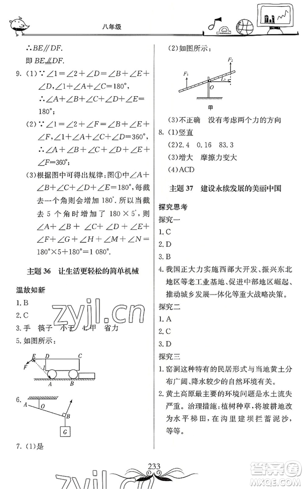 北京教育出版社2022新課堂假期生活暑假用書八年級(jí)合訂本通用版答案