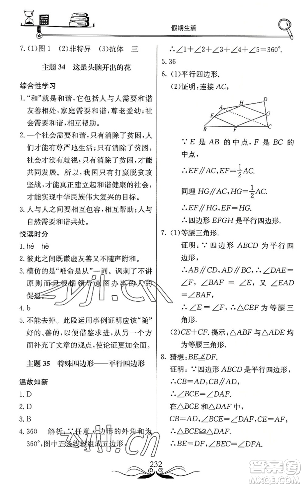 北京教育出版社2022新課堂假期生活暑假用書八年級(jí)合訂本通用版答案