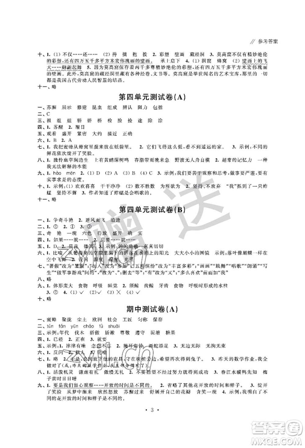 江蘇鳳凰科學(xué)技術(shù)出版社2022歡樂(lè)校園小學(xué)語(yǔ)文成長(zhǎng)大本營(yíng)三年級(jí)下冊(cè)通用版參考答案