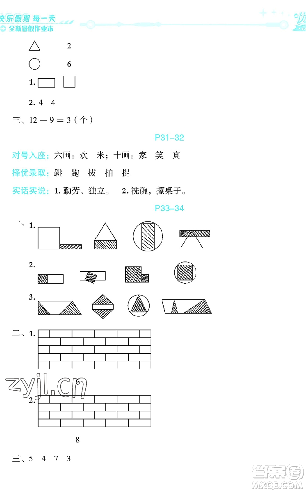 延邊人民出版社2022優(yōu)秀生快樂假期每一天全新暑假作業(yè)本一年級(jí)合訂本海南專版答案