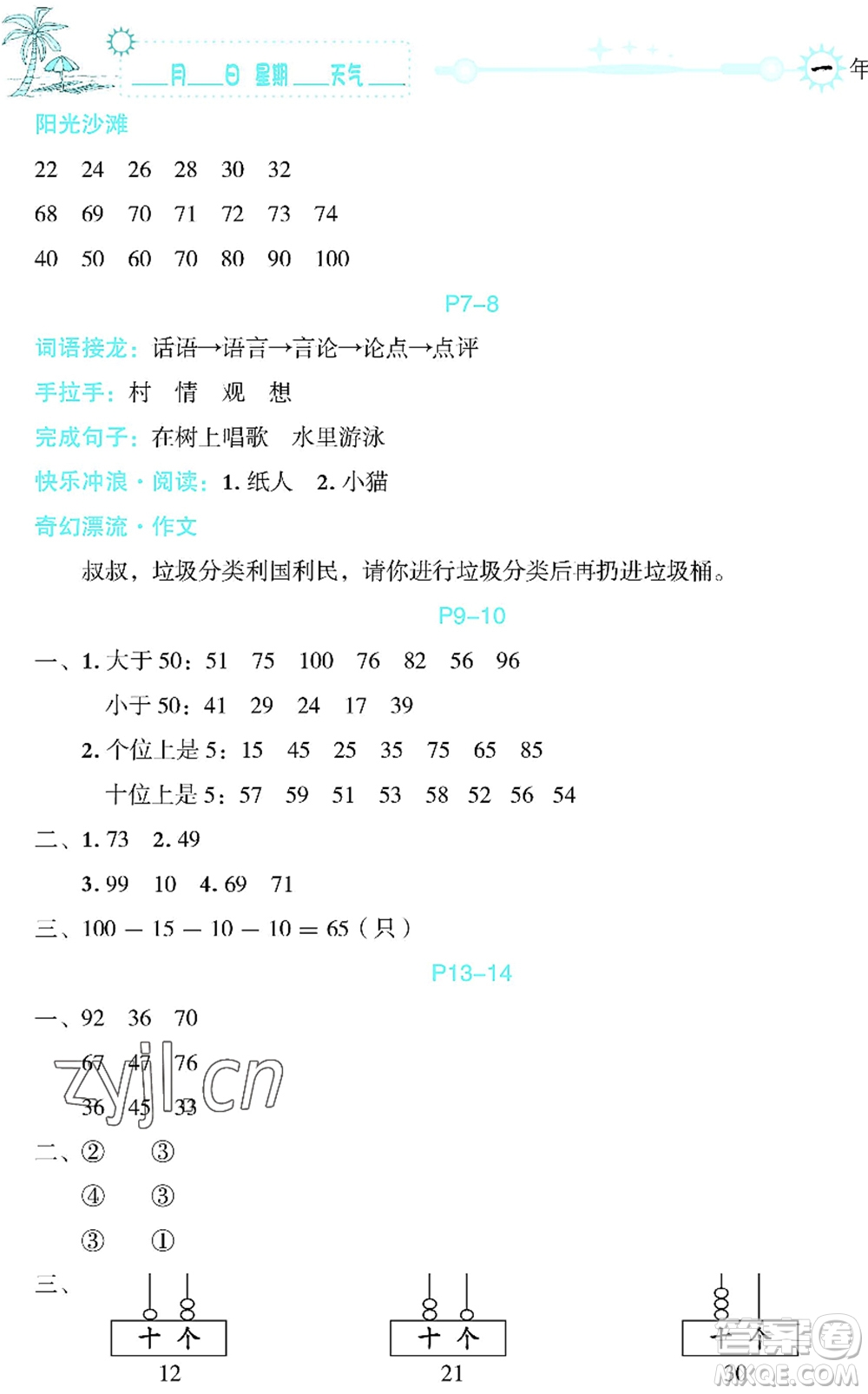 延邊人民出版社2022優(yōu)秀生快樂假期每一天全新暑假作業(yè)本一年級(jí)合訂本海南專版答案