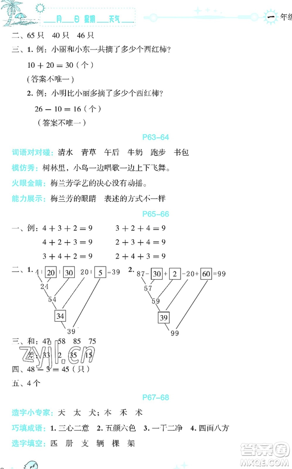 延邊人民出版社2022優(yōu)秀生快樂假期每一天全新暑假作業(yè)本一年級(jí)合訂本海南專版答案