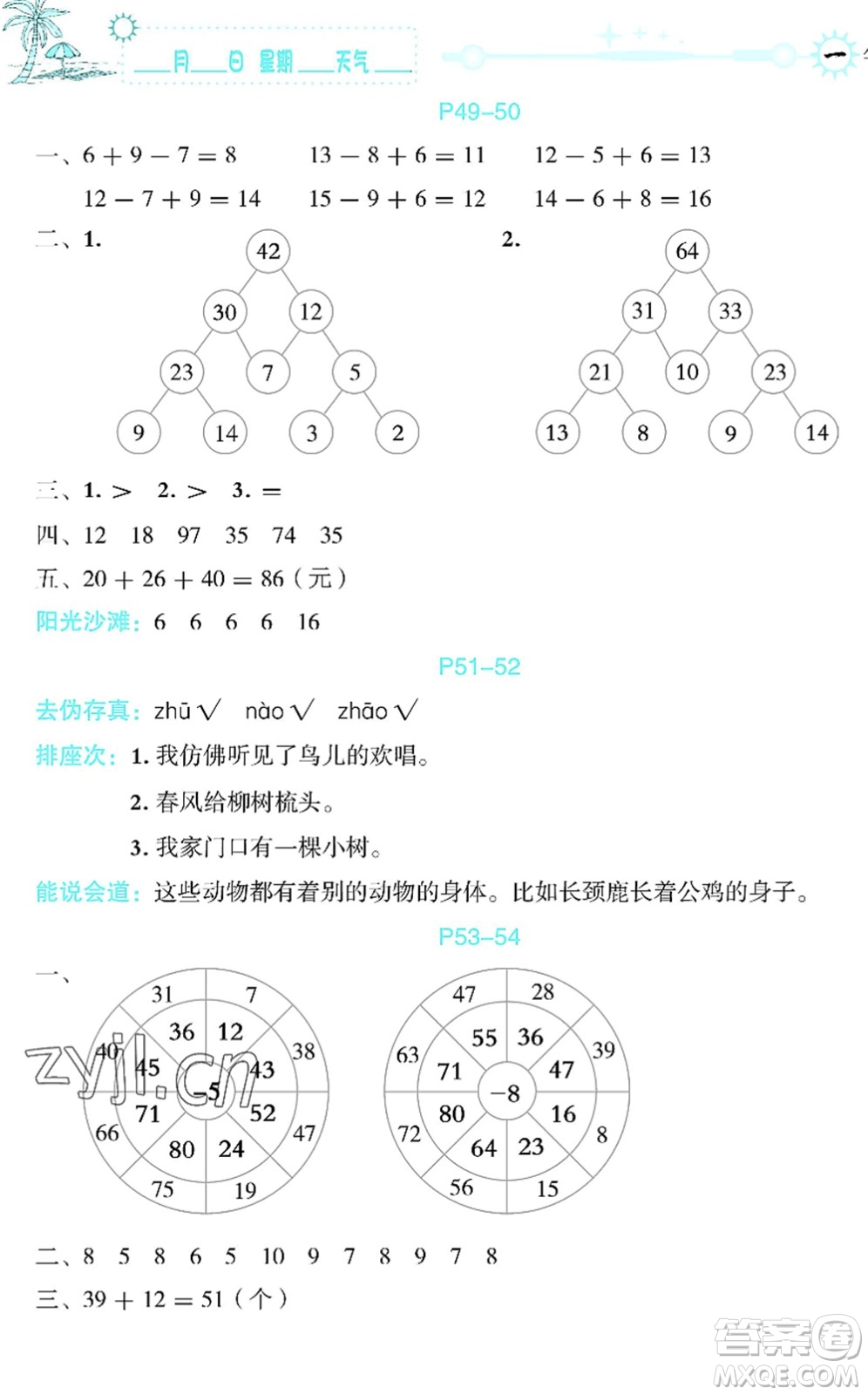 延邊人民出版社2022優(yōu)秀生快樂假期每一天全新暑假作業(yè)本一年級(jí)合訂本海南專版答案