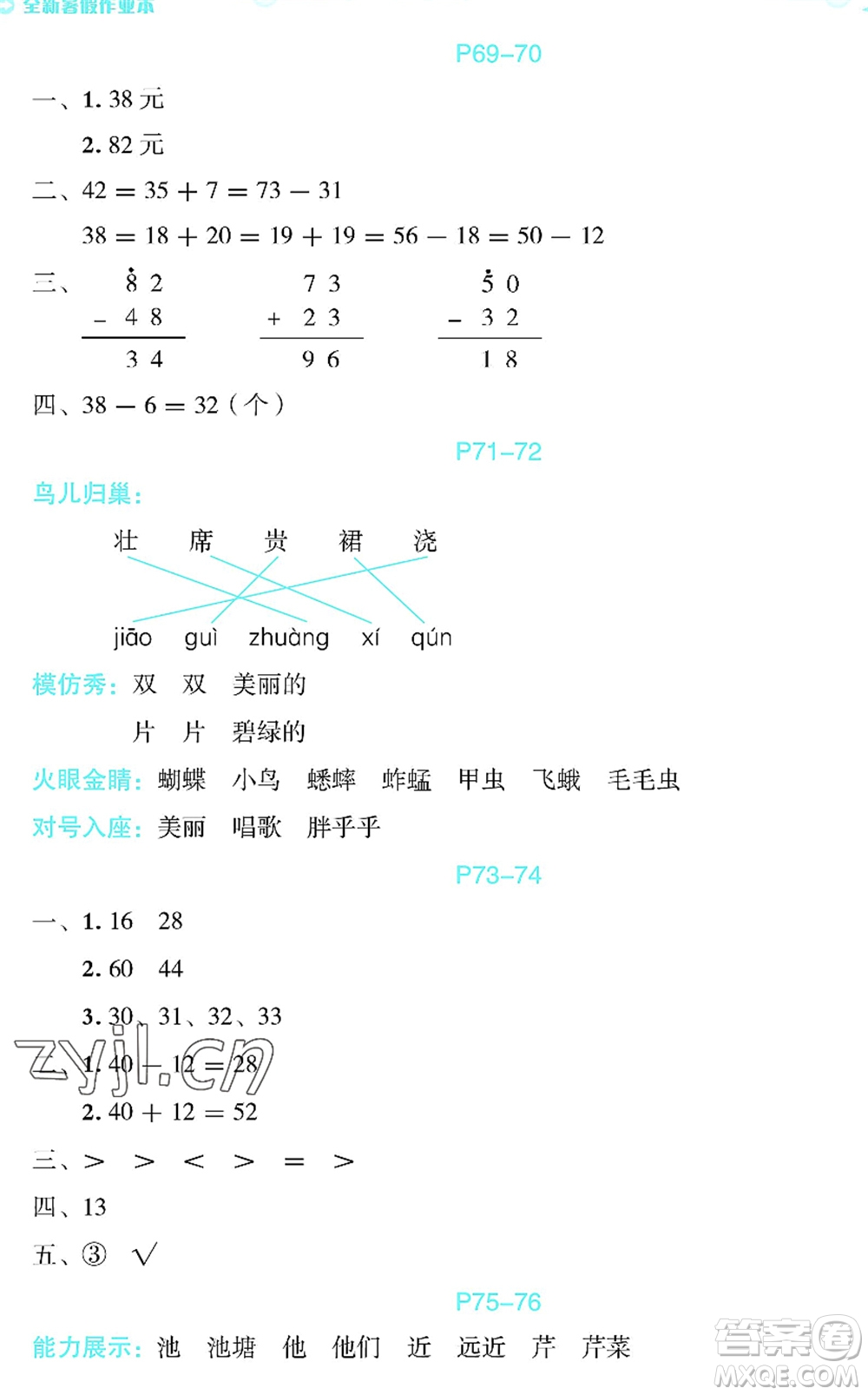 延邊人民出版社2022優(yōu)秀生快樂假期每一天全新暑假作業(yè)本一年級(jí)合訂本海南專版答案