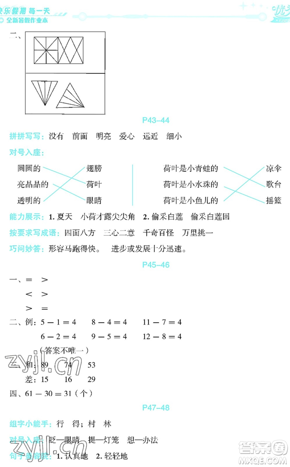 延邊人民出版社2022優(yōu)秀生快樂假期每一天全新暑假作業(yè)本一年級(jí)合訂本海南專版答案