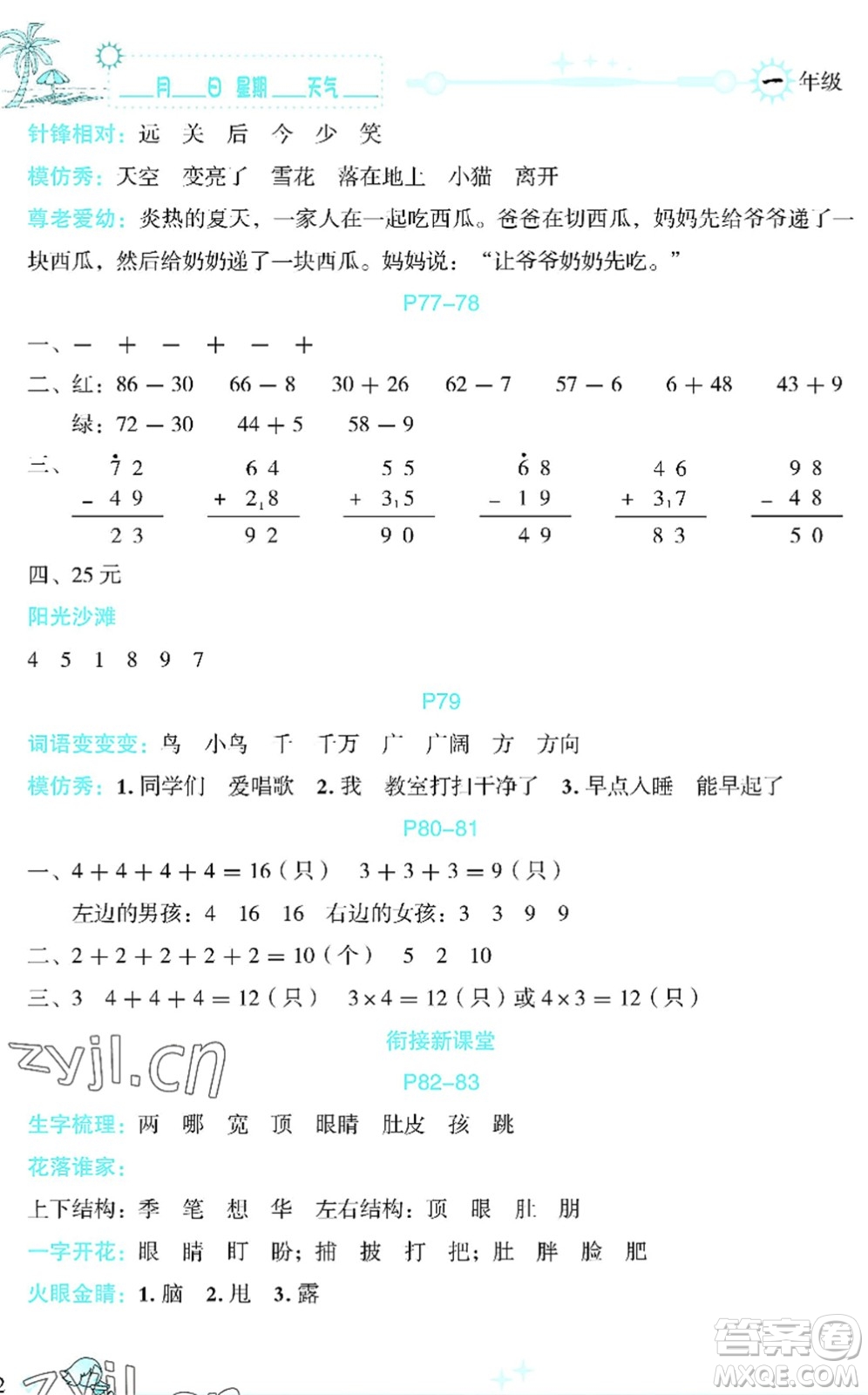 延邊人民出版社2022優(yōu)秀生快樂假期每一天全新暑假作業(yè)本一年級(jí)合訂本海南專版答案