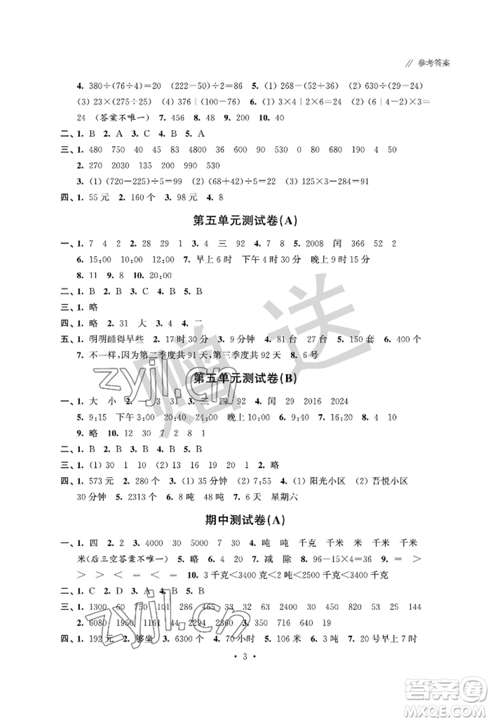 江蘇鳳凰科學(xué)技術(shù)出版社2022歡樂(lè)校園小學(xué)數(shù)學(xué)成長(zhǎng)大本營(yíng)三年級(jí)下冊(cè)通用版參考答案