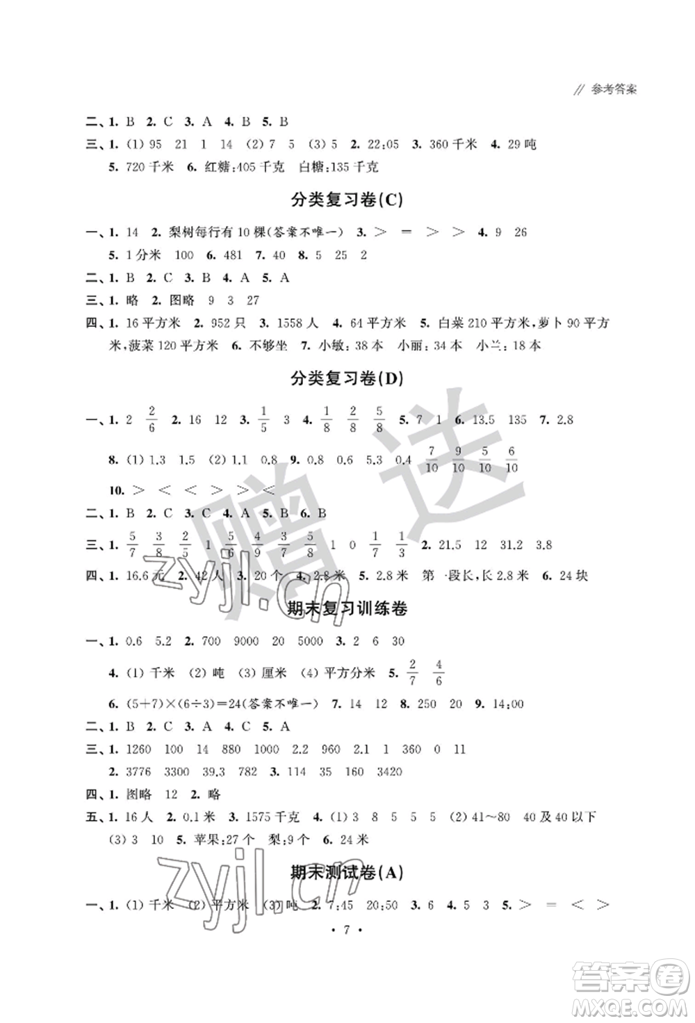 江蘇鳳凰科學(xué)技術(shù)出版社2022歡樂(lè)校園小學(xué)數(shù)學(xué)成長(zhǎng)大本營(yíng)三年級(jí)下冊(cè)通用版參考答案