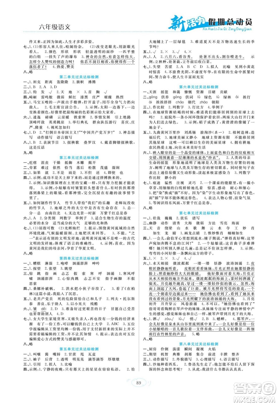 甘肅文化出版社2022新活力暑假總動(dòng)員小升初銜接版語(yǔ)文人教版答案