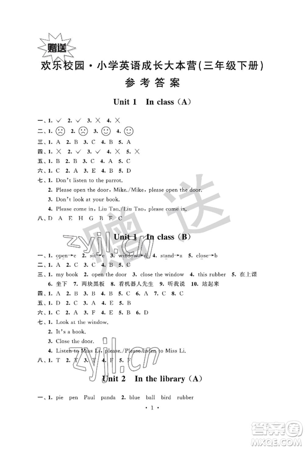 江蘇鳳凰科學(xué)技術(shù)出版社2022歡樂校園小學(xué)英語成長大本營三年級下冊通用版參考答案