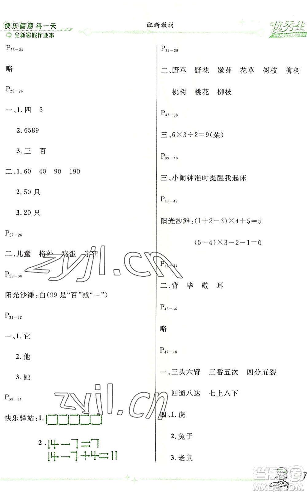 延邊人民出版社2022優(yōu)秀生快樂假期每一天全新暑假作業(yè)本二年級合訂本人教版答案