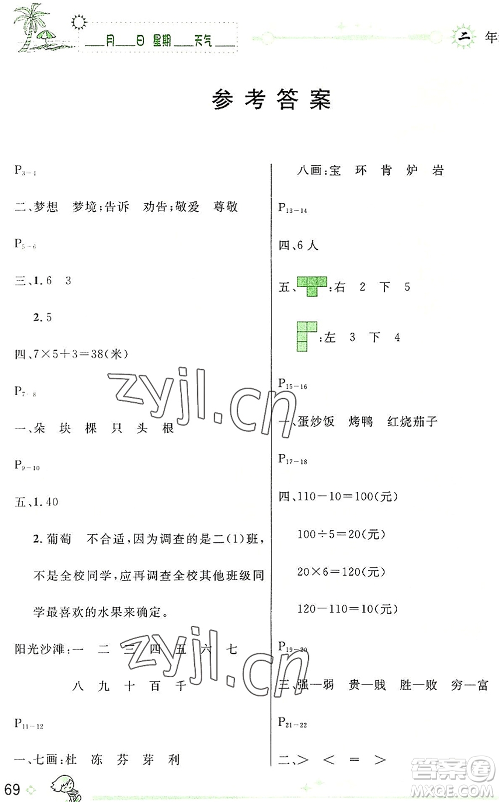 延邊人民出版社2022優(yōu)秀生快樂假期每一天全新暑假作業(yè)本二年級合訂本人教版答案