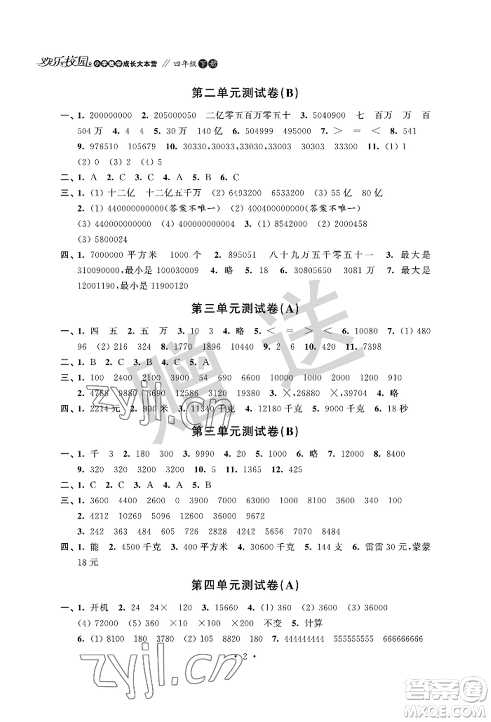 江蘇鳳凰科學(xué)技術(shù)出版社2022歡樂校園小學(xué)數(shù)學(xué)成長大本營四年級下冊通用版參考答案