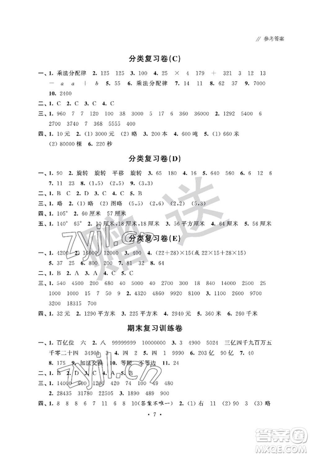 江蘇鳳凰科學(xué)技術(shù)出版社2022歡樂校園小學(xué)數(shù)學(xué)成長大本營四年級下冊通用版參考答案